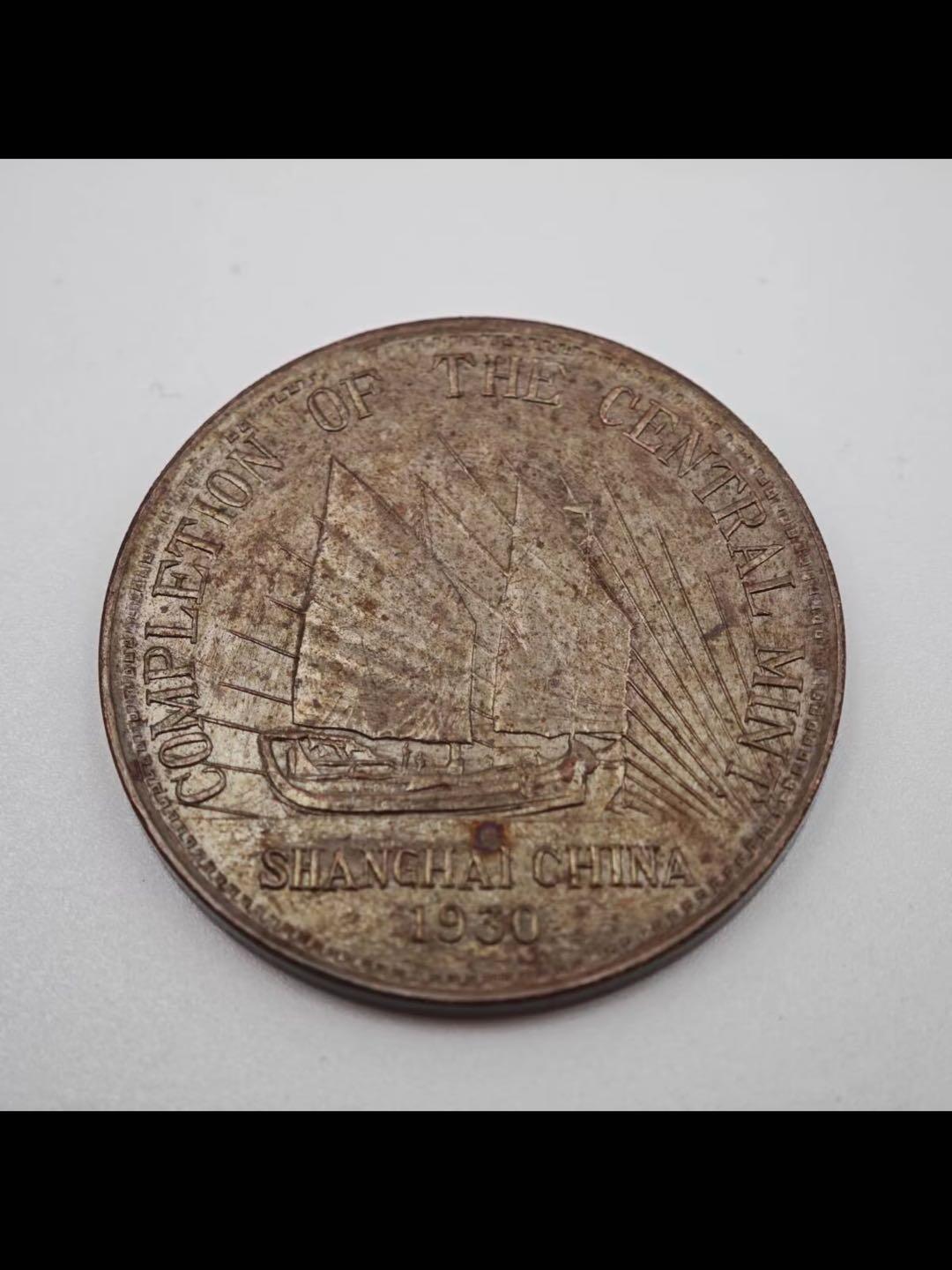 民国十九年中央造币厂竣工纪念章