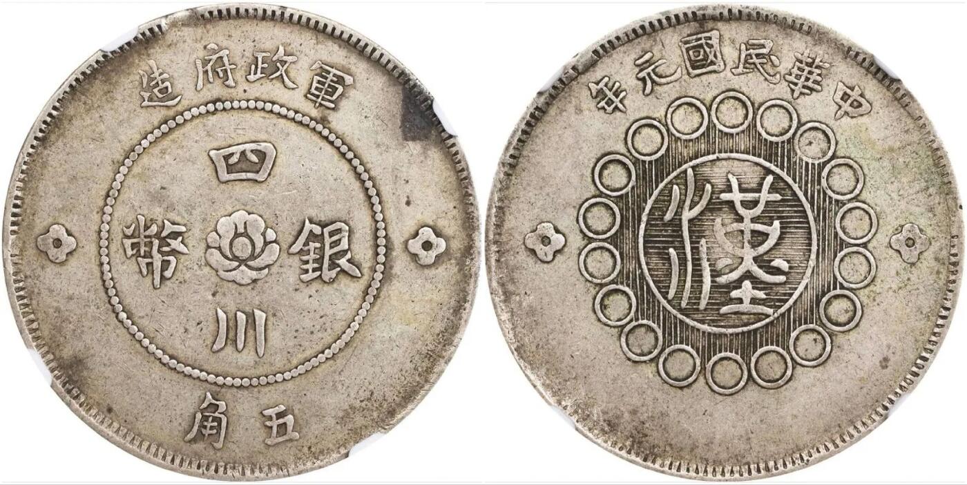 稀见的佛手花五角银币