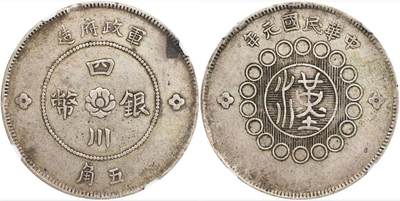 稀见的佛手花五角银币