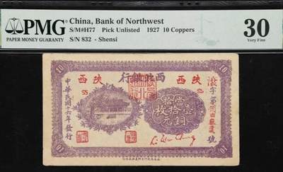 民国早期纸币两张