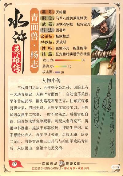 道义水浒--杨志