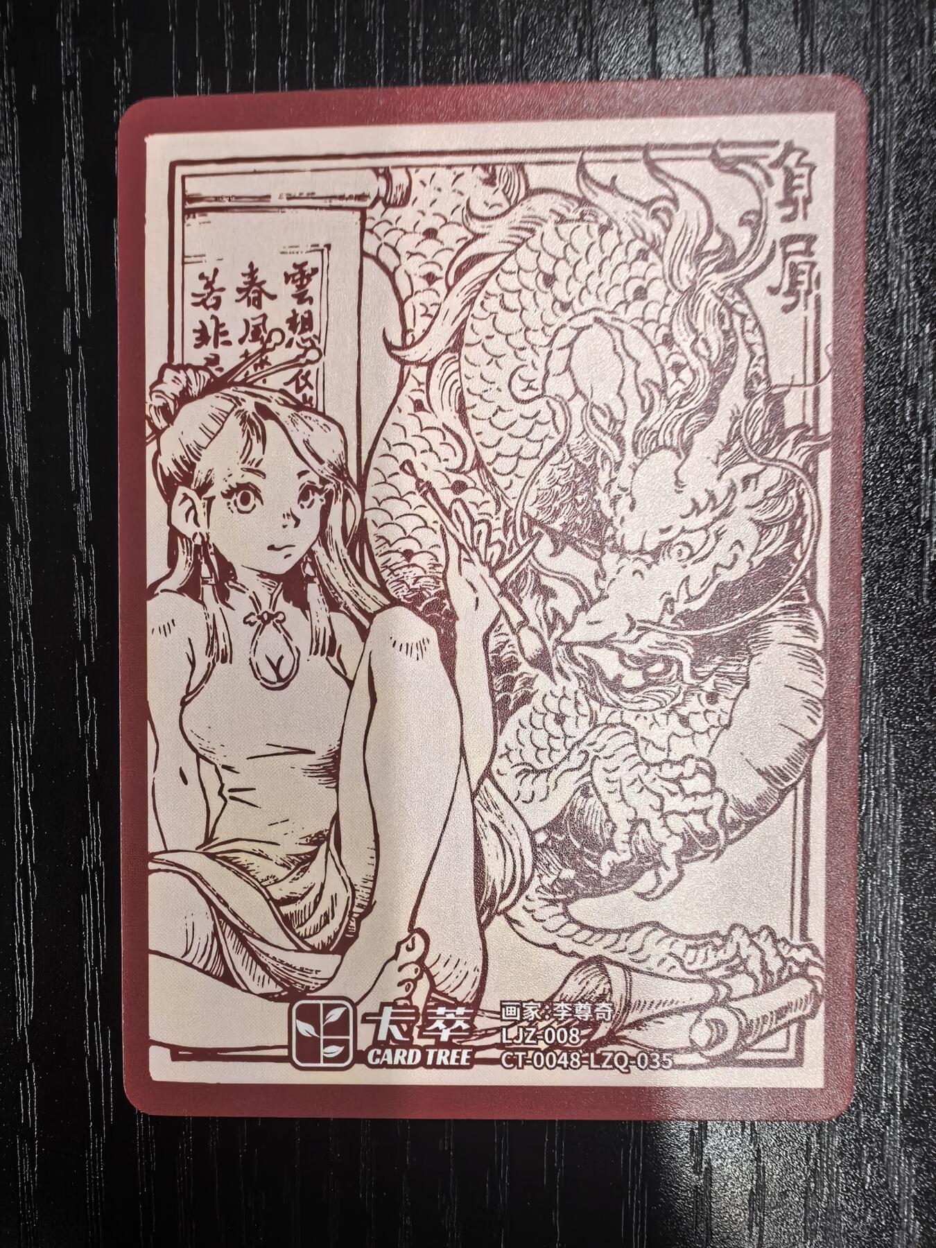 李尊奇-《龙之九子》（负屃）