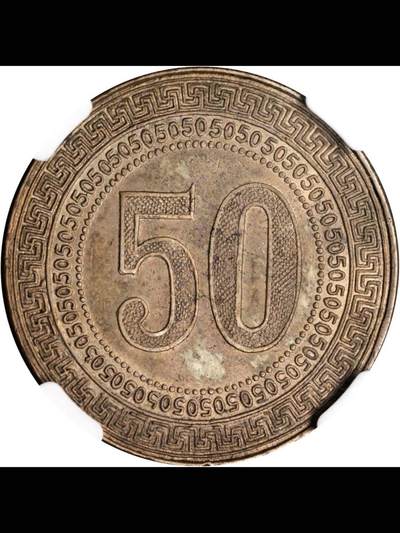 民国三十八年贵州省造半圆银币