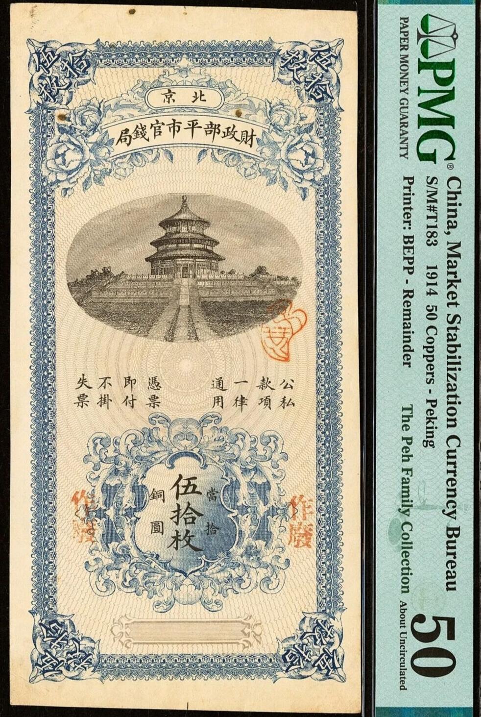 民国早期纸币三张