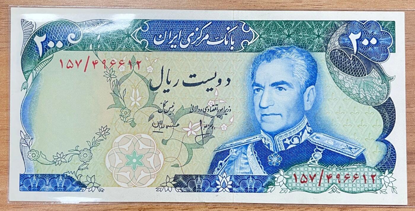 🌍 伊朗巴列维王朝200里亚尔纸币