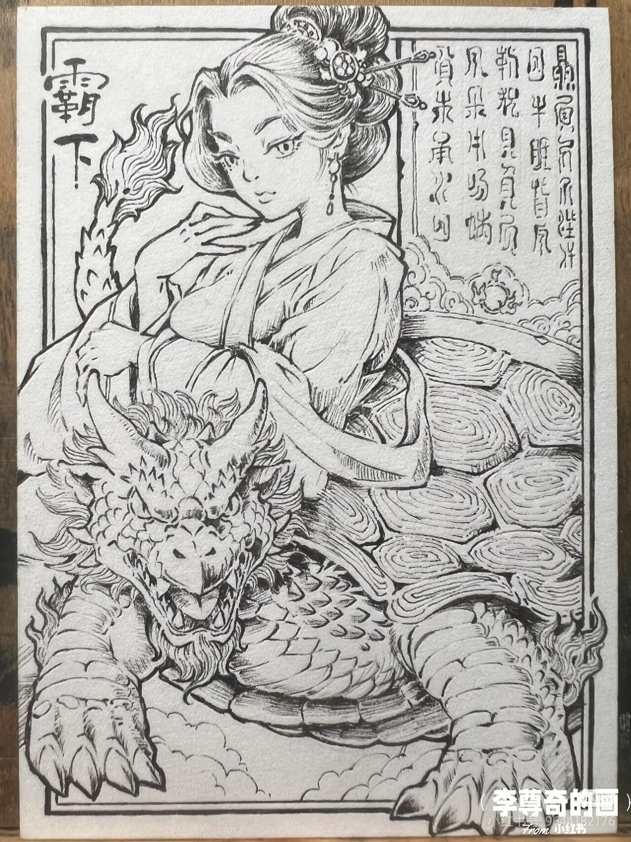 李尊奇-《龙之九子》（霸下）