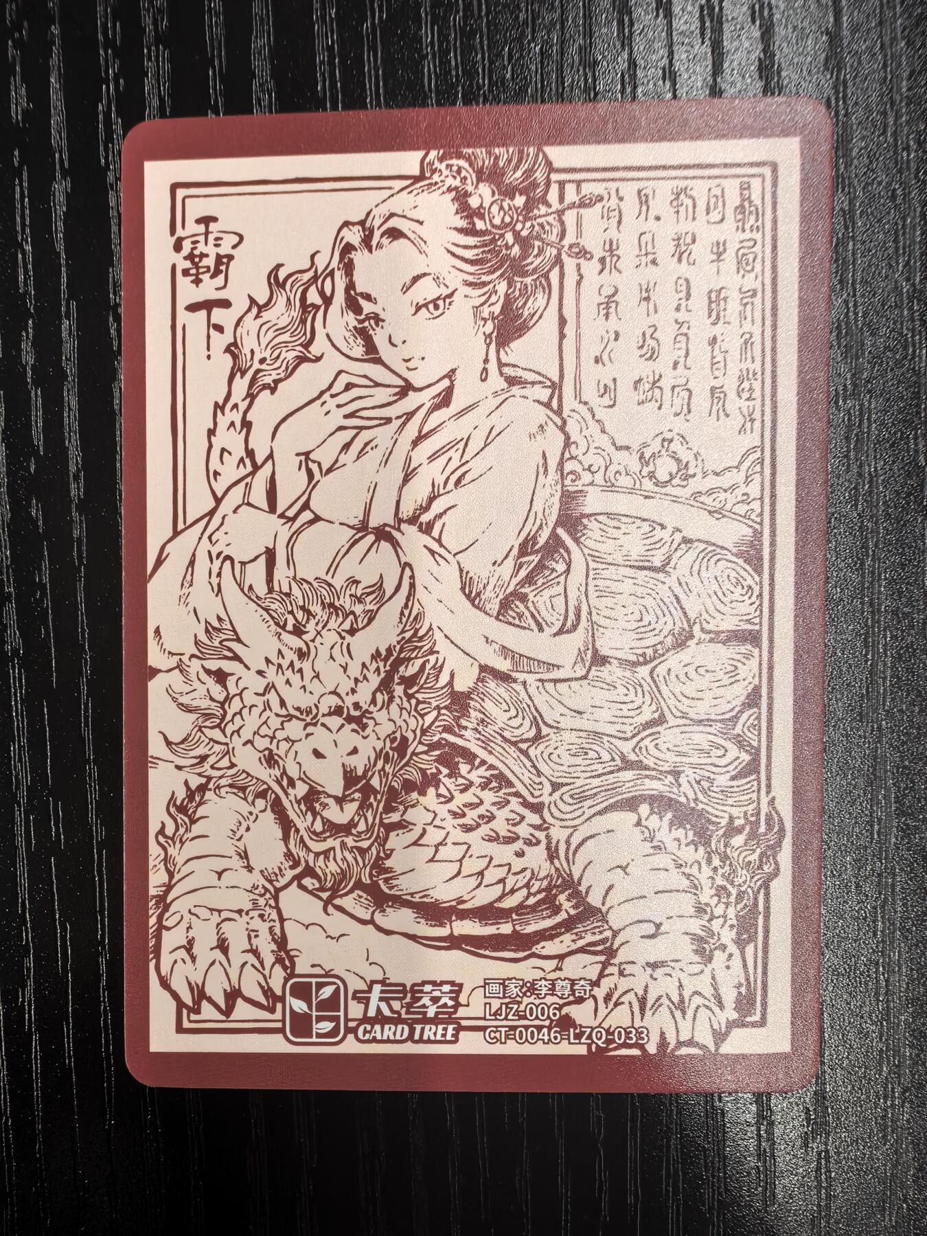 李尊奇-《龙之九子》（霸下）