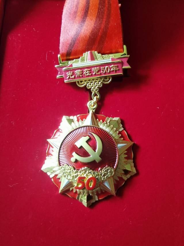 光荣在党50周年