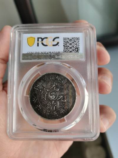 吉林已巳半圆银币