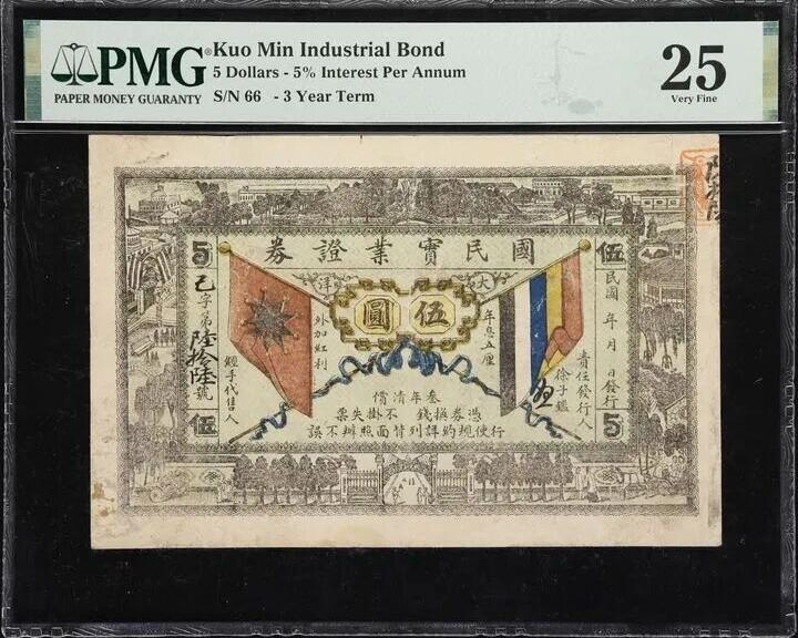 民国早期纸币两张