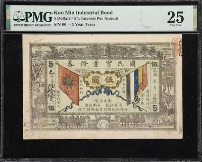 民国早期纸币两张