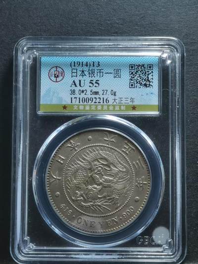 明治三十六年•日本龙洋大银币壹圆