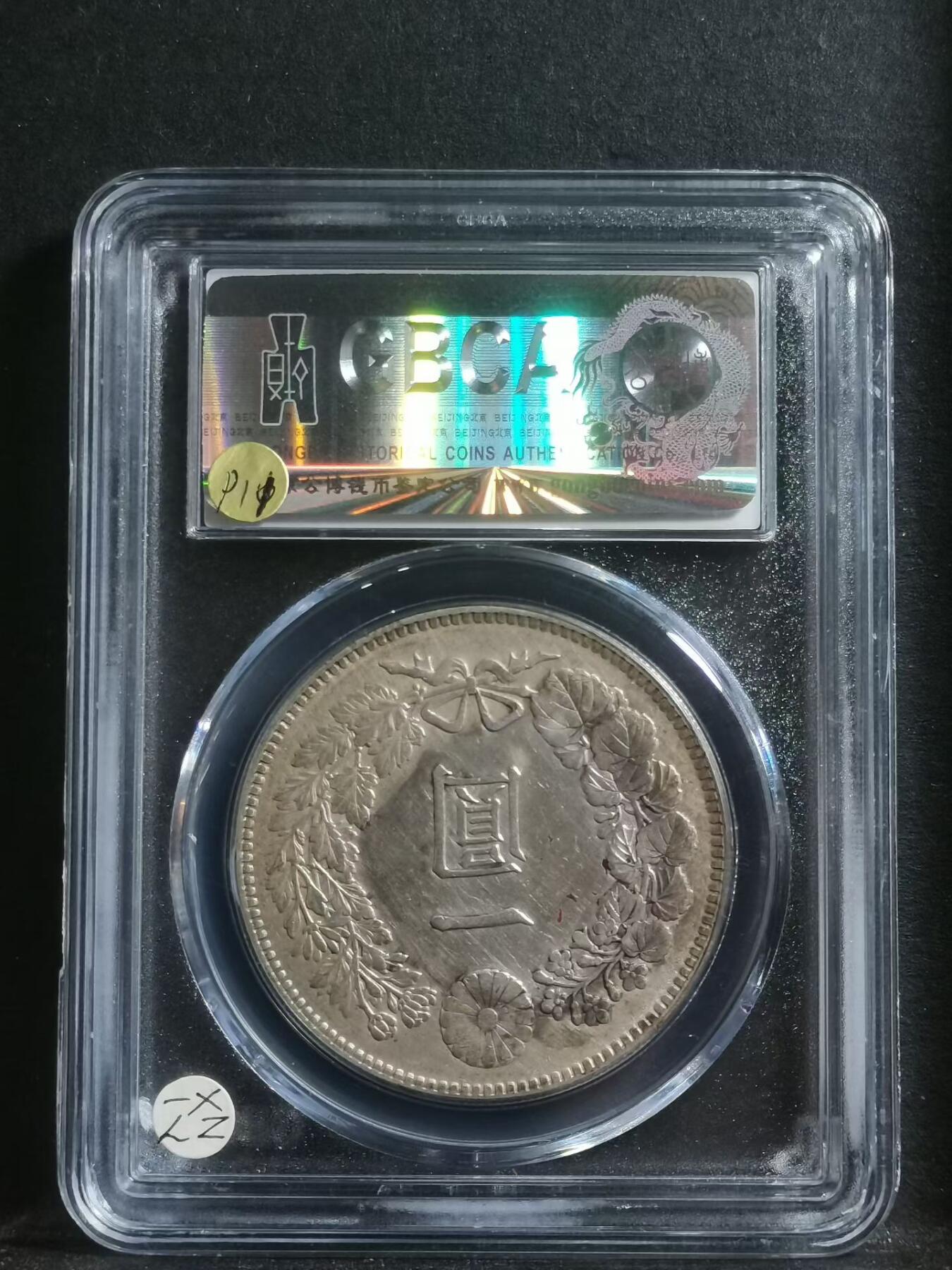 明治三十六年•日本龙洋大银币壹圆