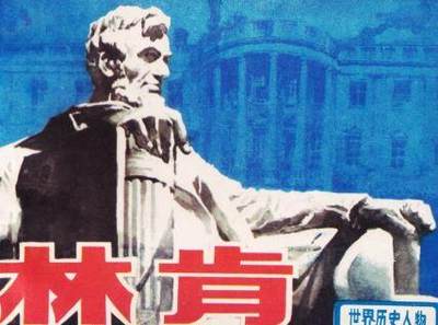 林肯总统