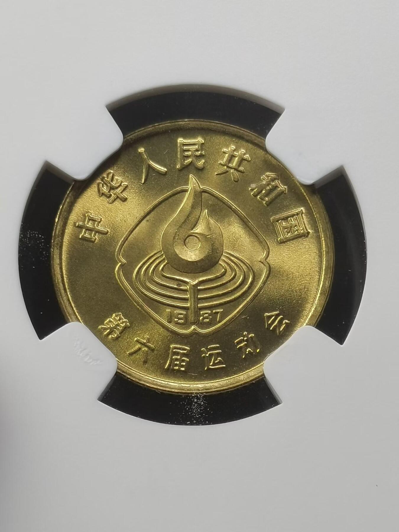 六届全运会三枚一套 1987年纪念铜币