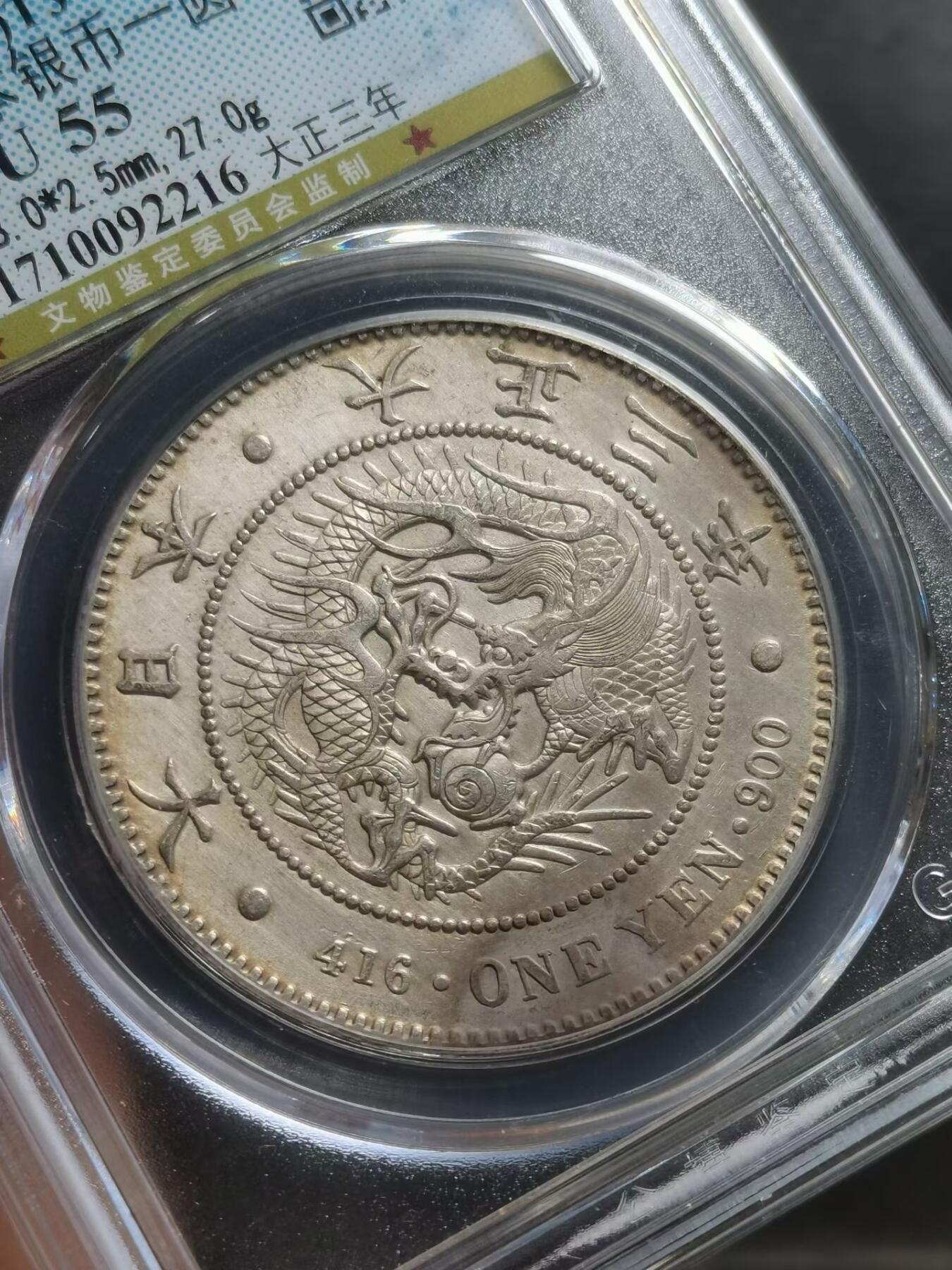 明治三十六年•日本龙洋大银币壹圆