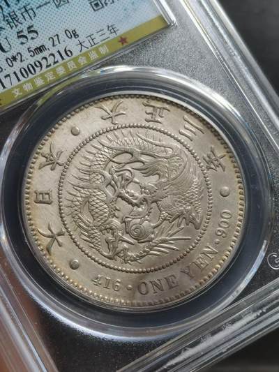 明治三十六年•日本龙洋大银币壹圆