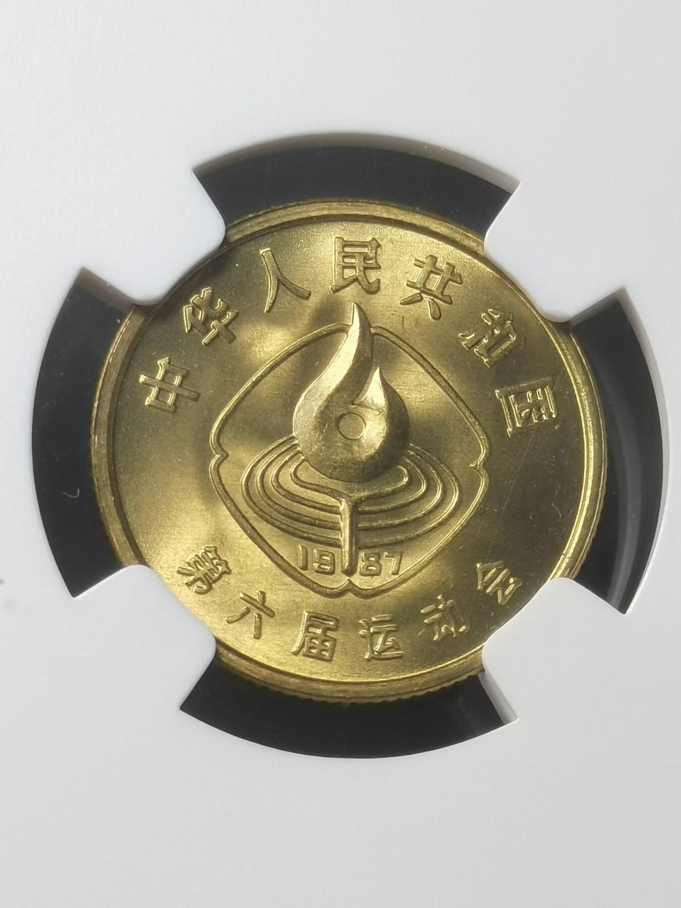 六届全运会三枚一套 1987年纪念铜币