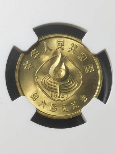 六届全运会三枚一套 1987年纪念铜币