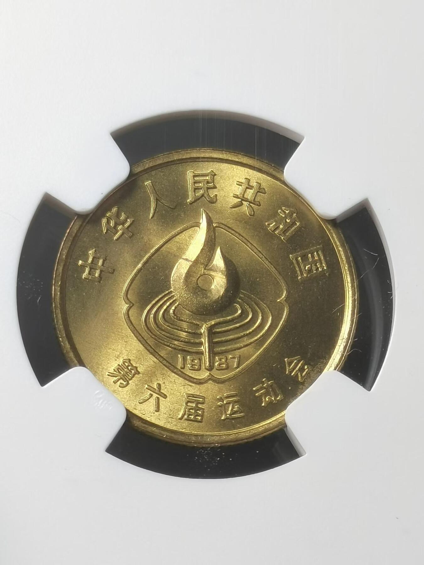 六届全运会三枚一套 1987年纪念铜币