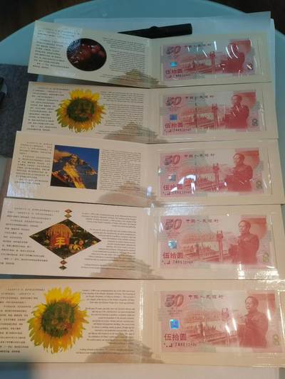 人行授权康银阁装桢，建国50周年纪念钞整套，大全套五连号，总面值250元。