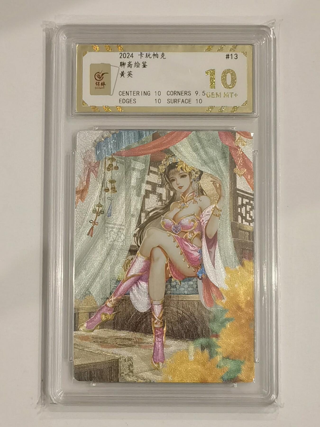 黄英  聊斋志异