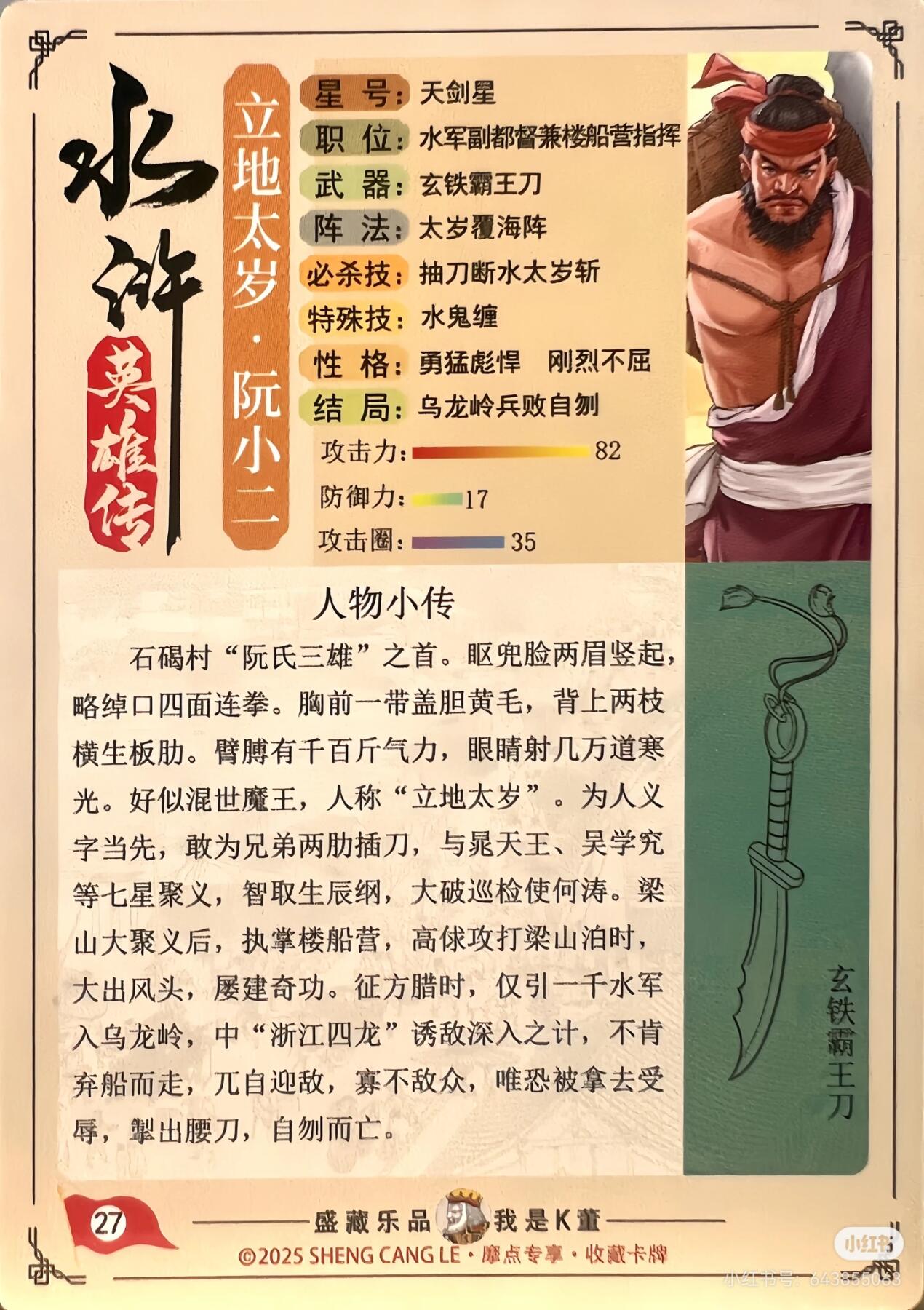 道义水浒--阮小二