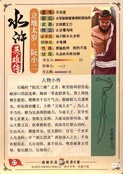 道义水浒--阮小二