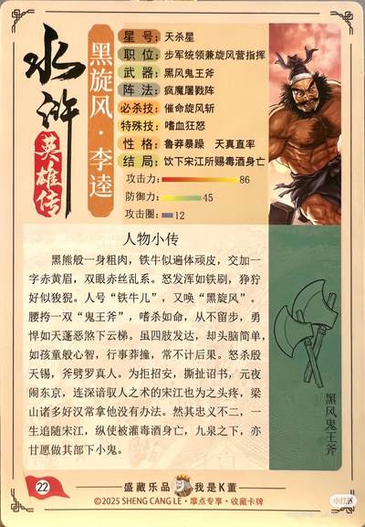 道义水浒--李逵