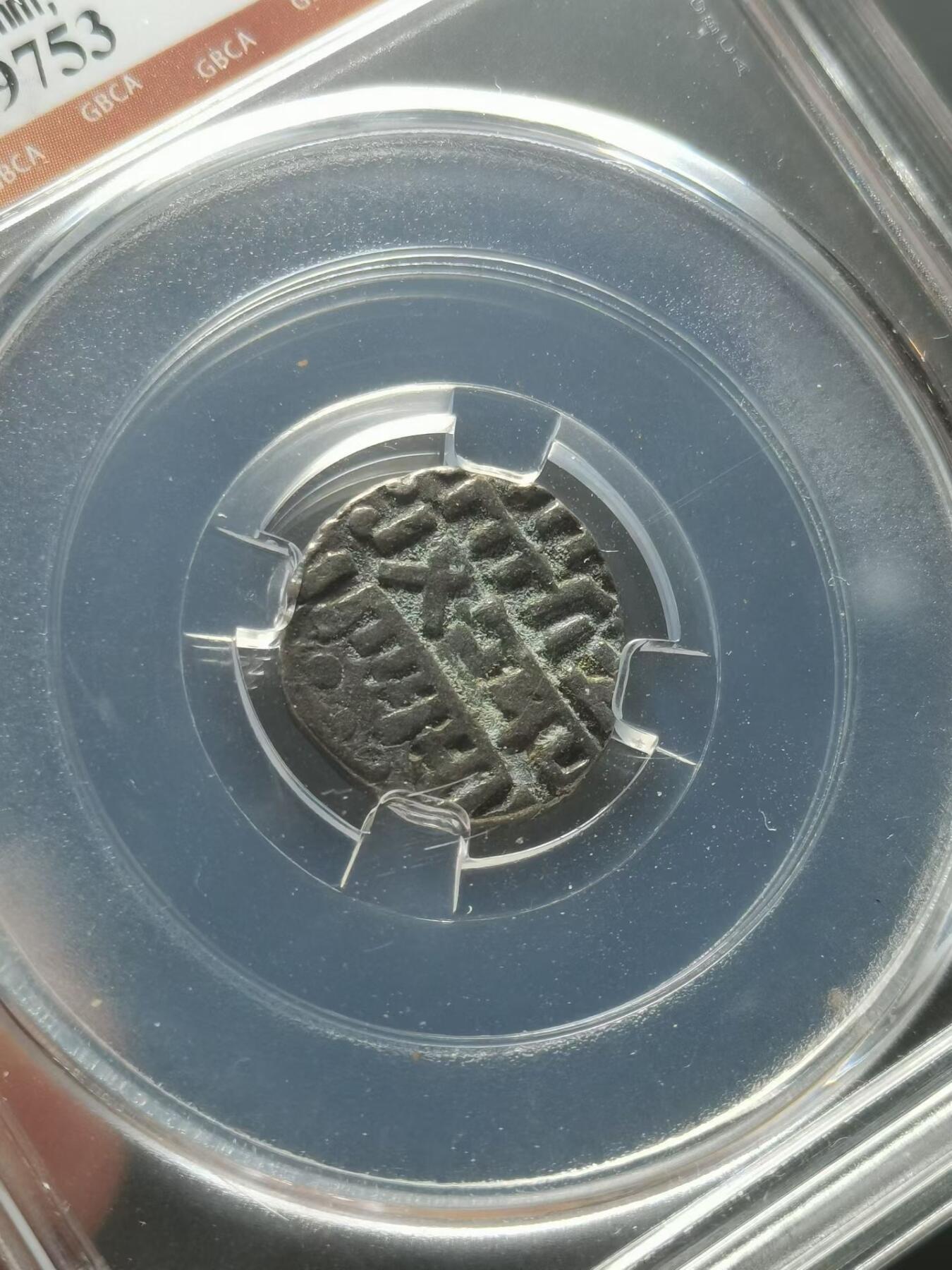 13世纪•丝绸之路•中亚古银币 