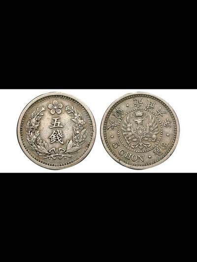 俄国影响下的大韩帝国货币（鹰洋）