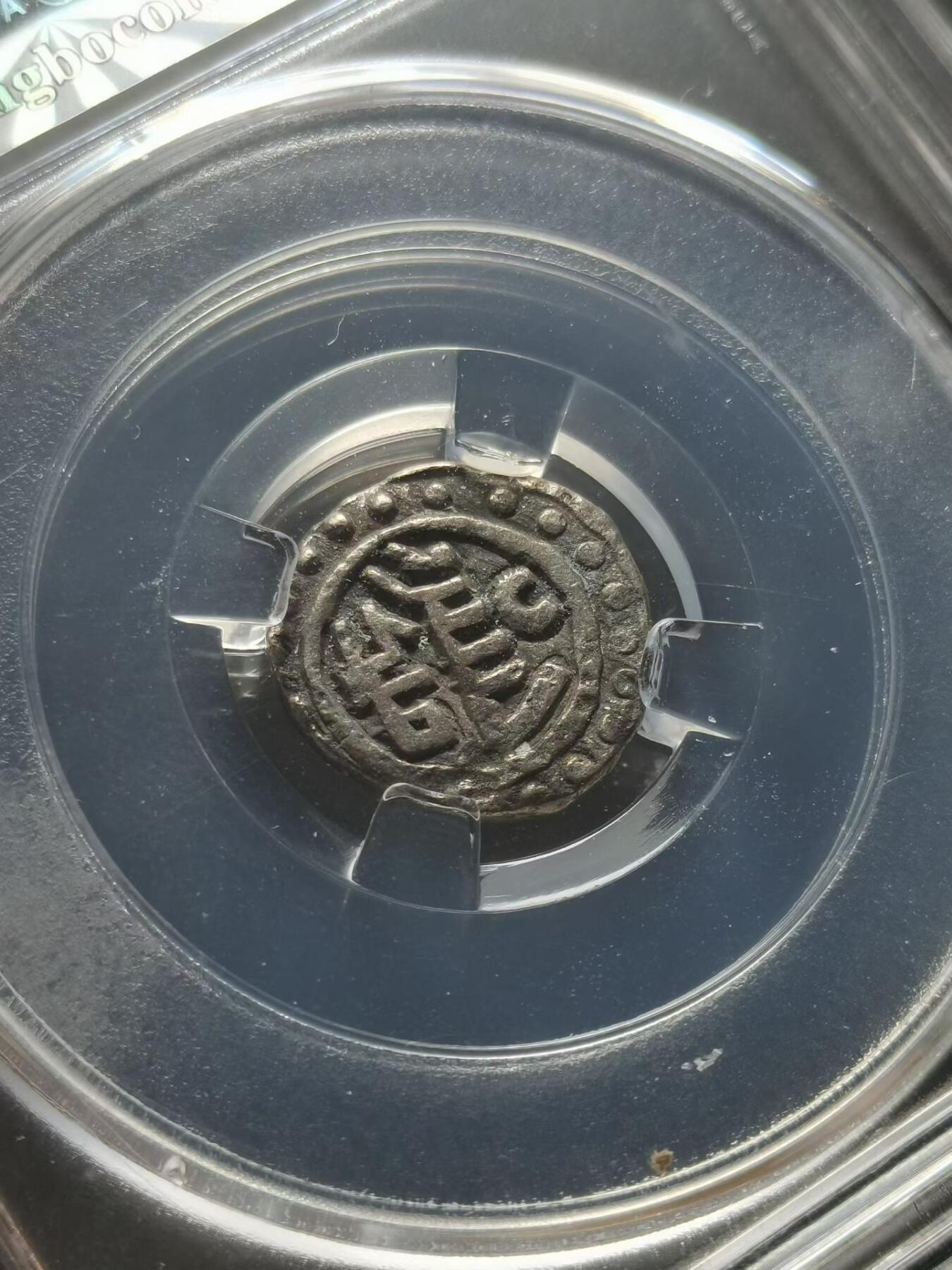 13世纪•丝绸之路•中亚古银币 