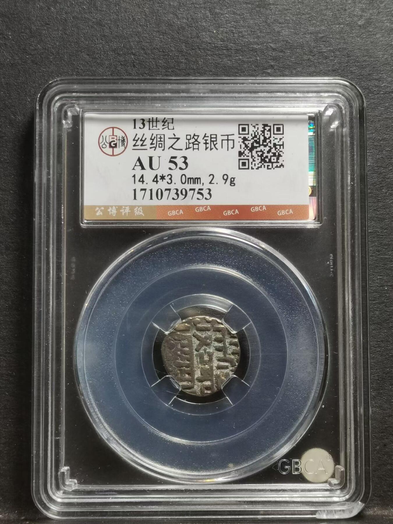 13世纪•丝绸之路•中亚古银币 