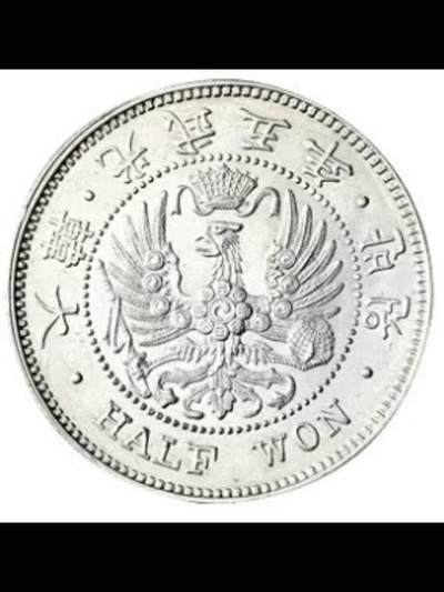 俄国影响下的大韩帝国货币（鹰洋）