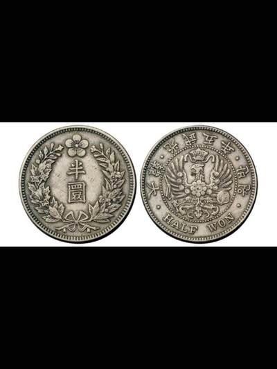 俄国影响下的大韩帝国货币（鹰洋）