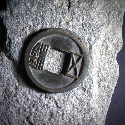 “凶钱”？隋五铢，一个被污蔑了一千五百年的古钱币～