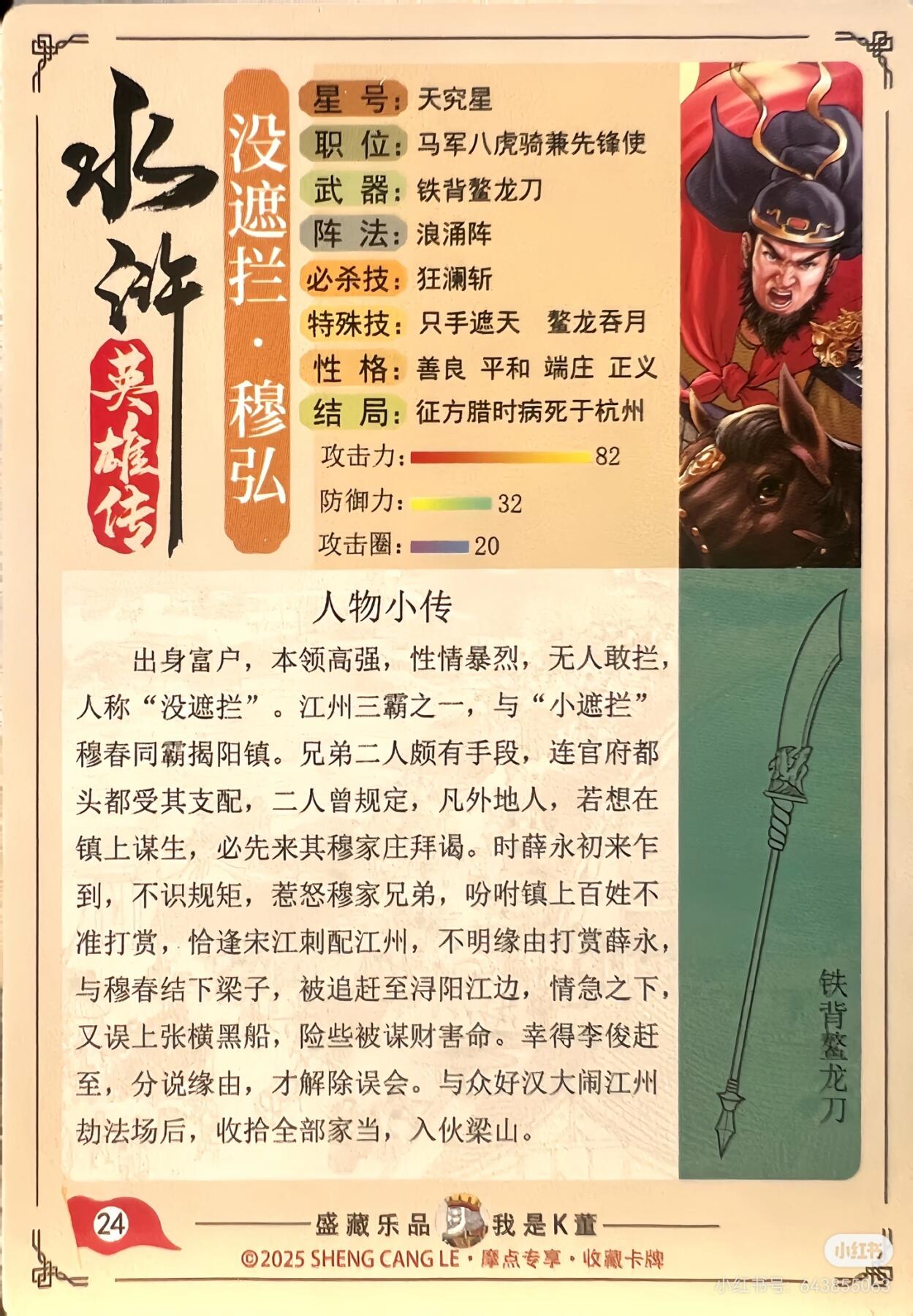 道义水浒--穆弘