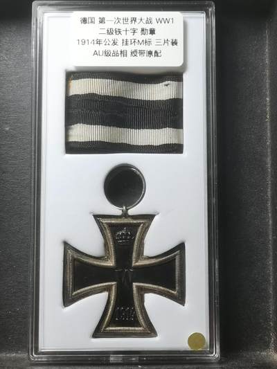 🎖️ 一战德国二级铁十字勋章（1914年版）
 