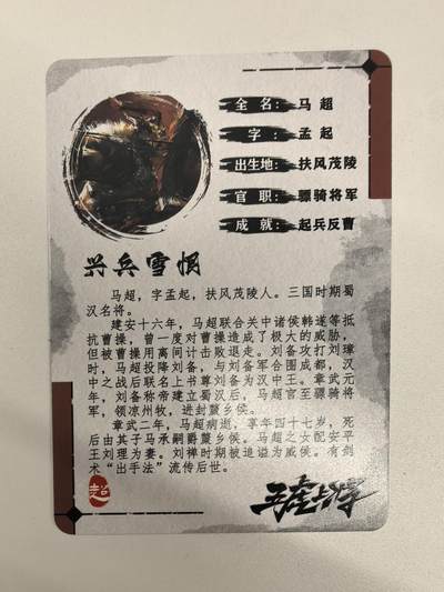 祥龙-《五虎将》（马超）