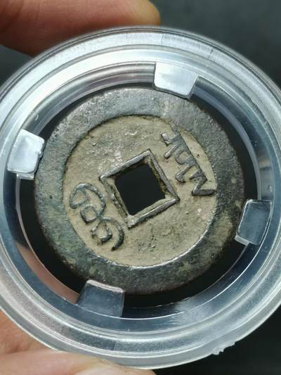 清 乾隆通宝 宝泉局大样