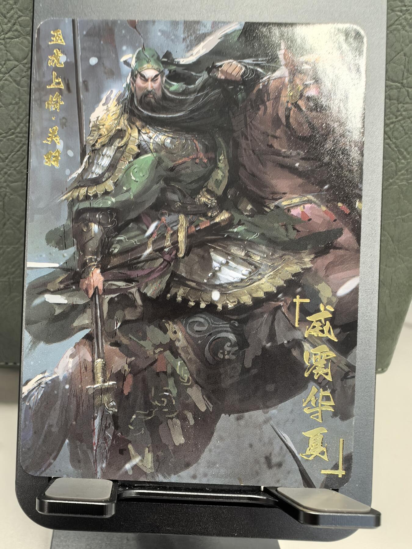 祥龙-《五虎将》（关羽）