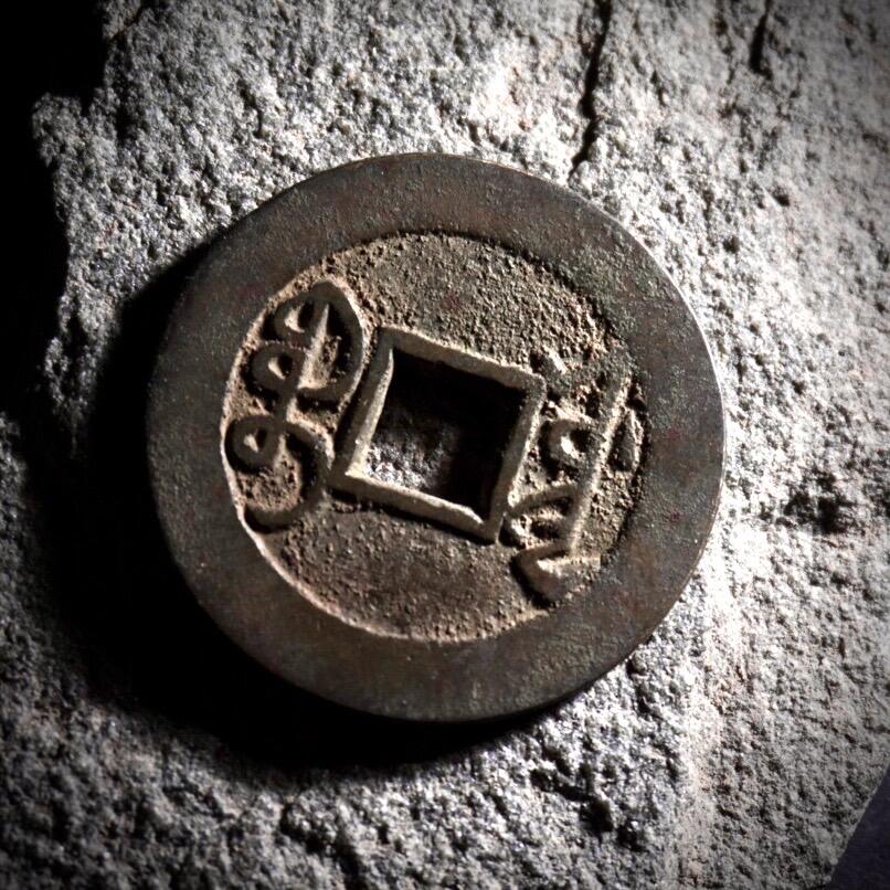 雍正“四爷钱”中最漂亮的版式，极致的大字大满～