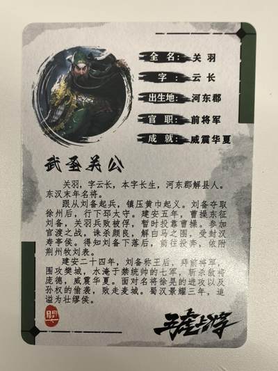 祥龙-《五虎将》（关羽）