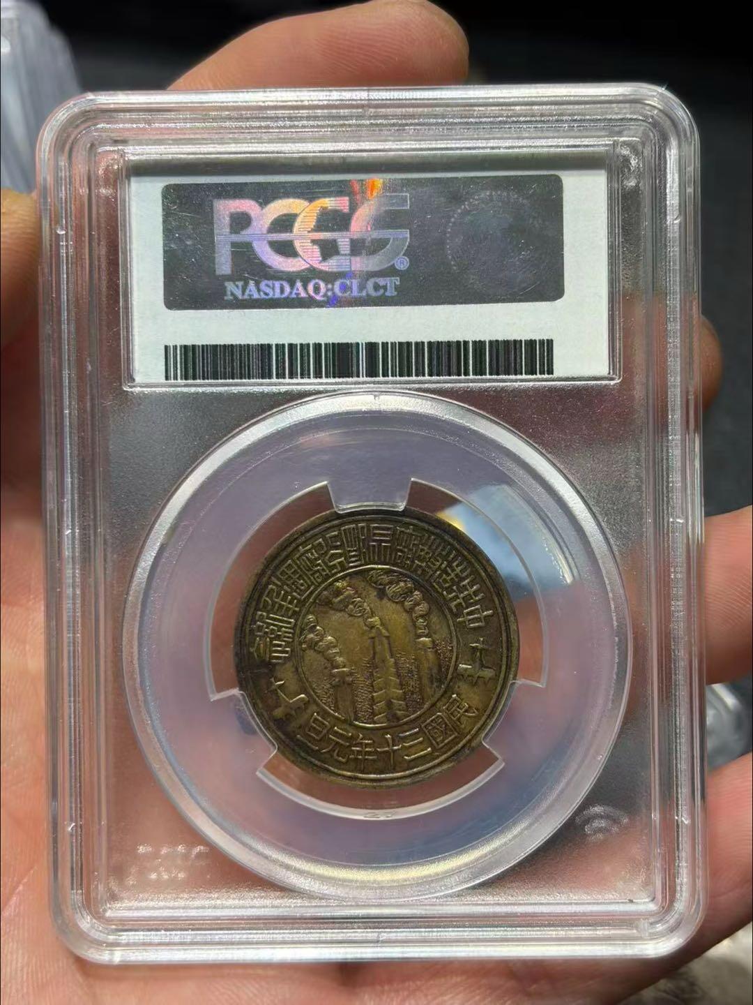 昆明造币厂“还我河山”纪念铜章