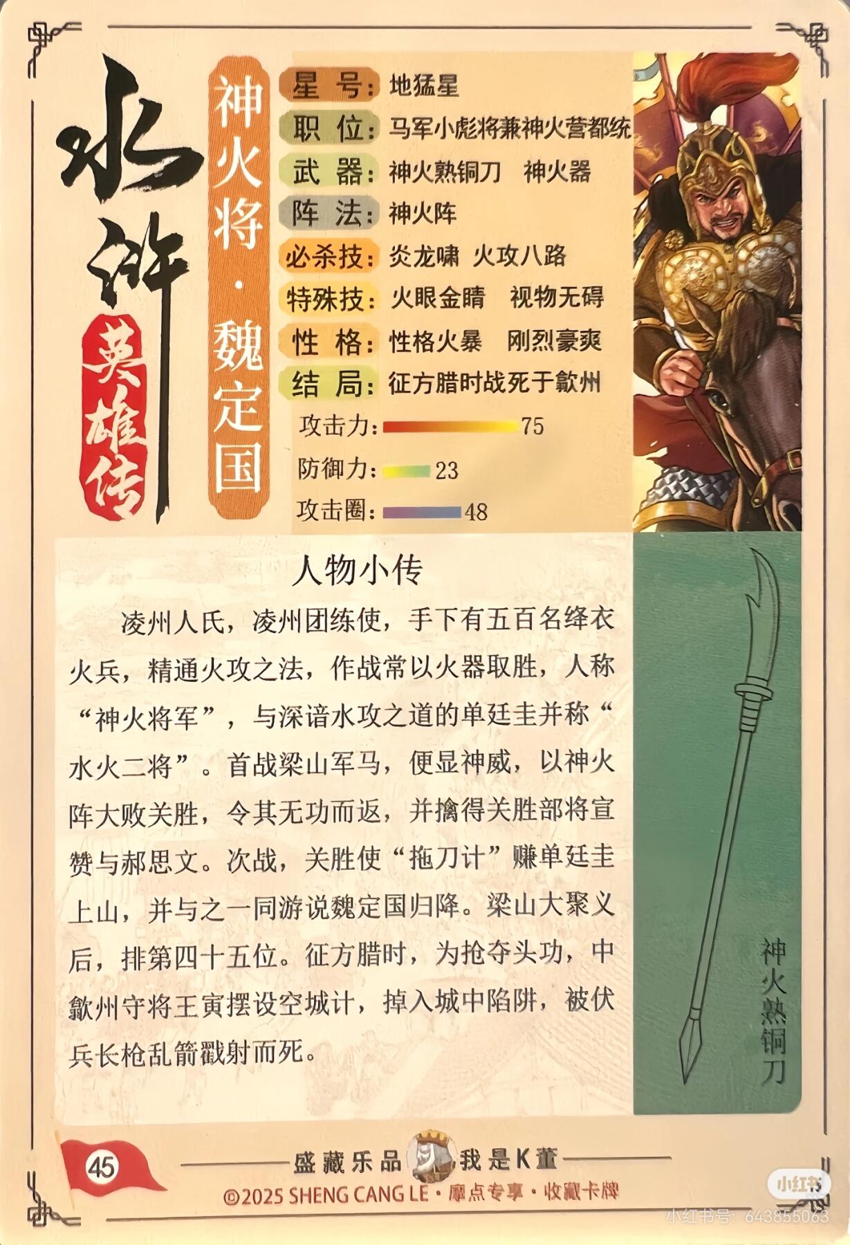 道义水浒--魏定国