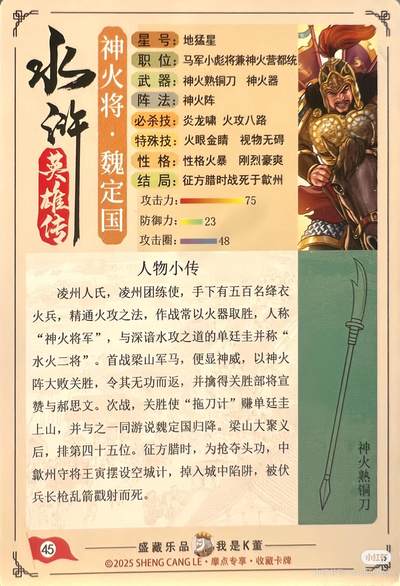 道义水浒--魏定国