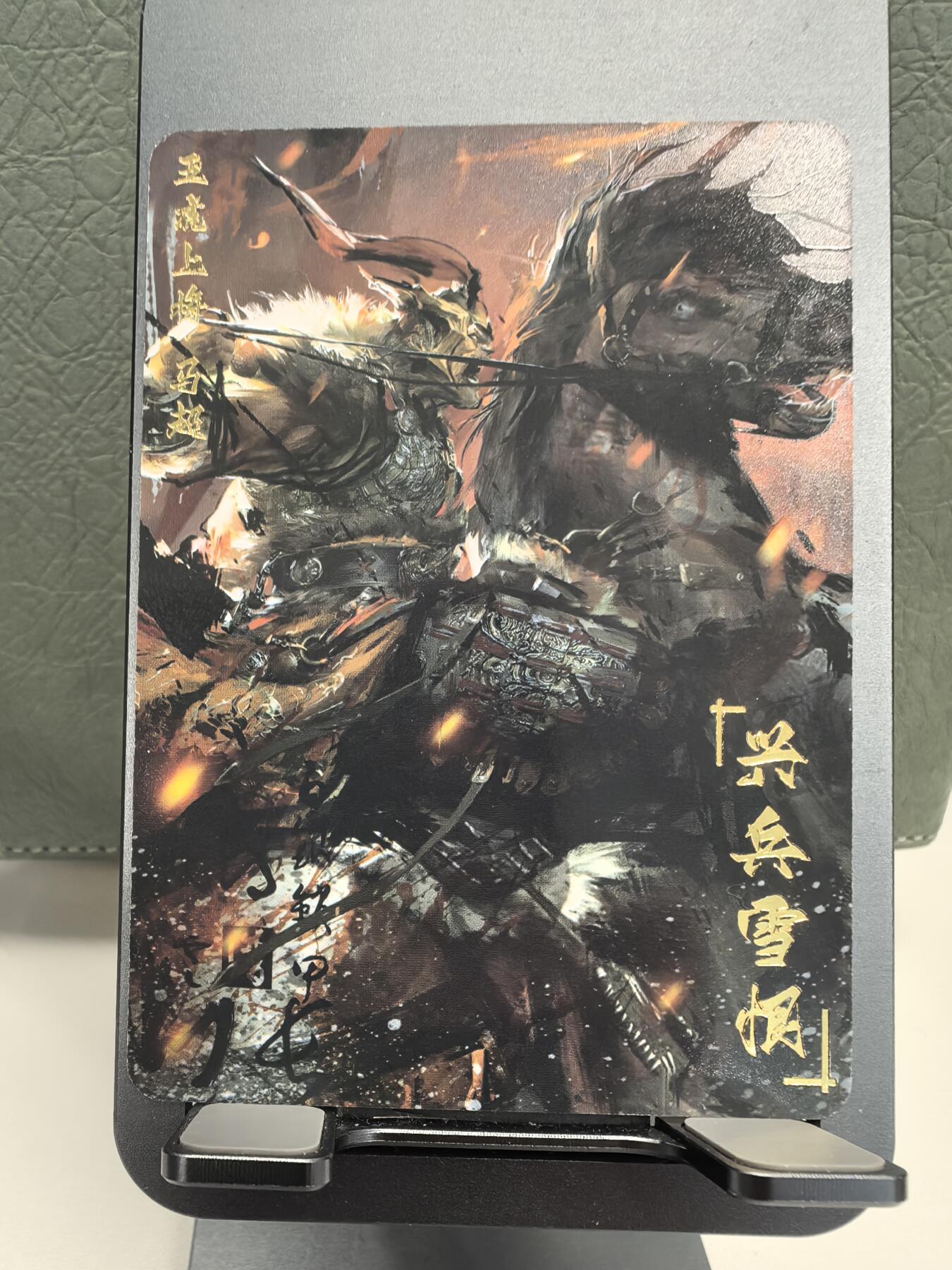 祥龙-《五虎将》（马超）