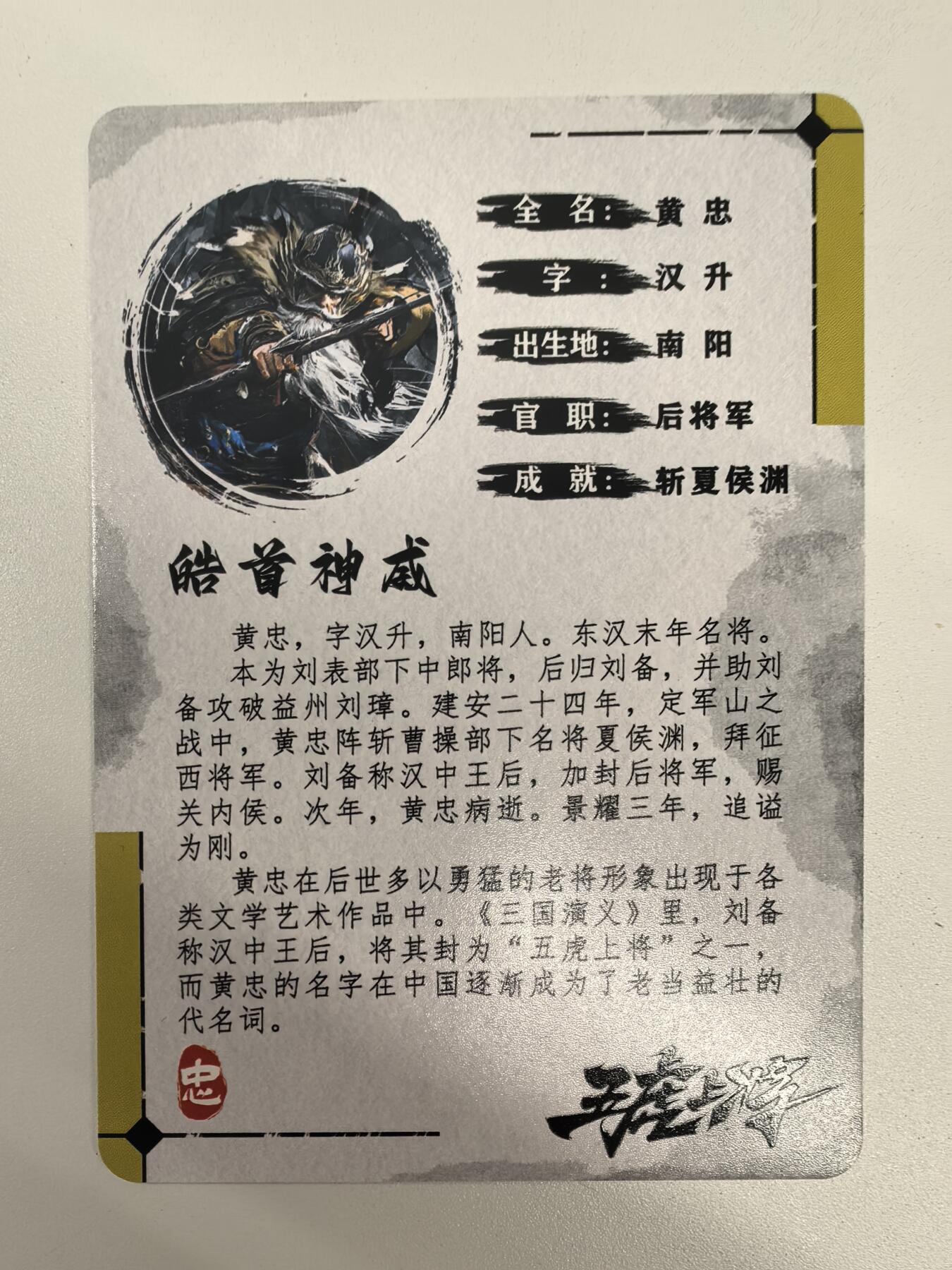 祥龙-《五虎将》（黄忠）
