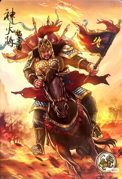 道义水浒--魏定国