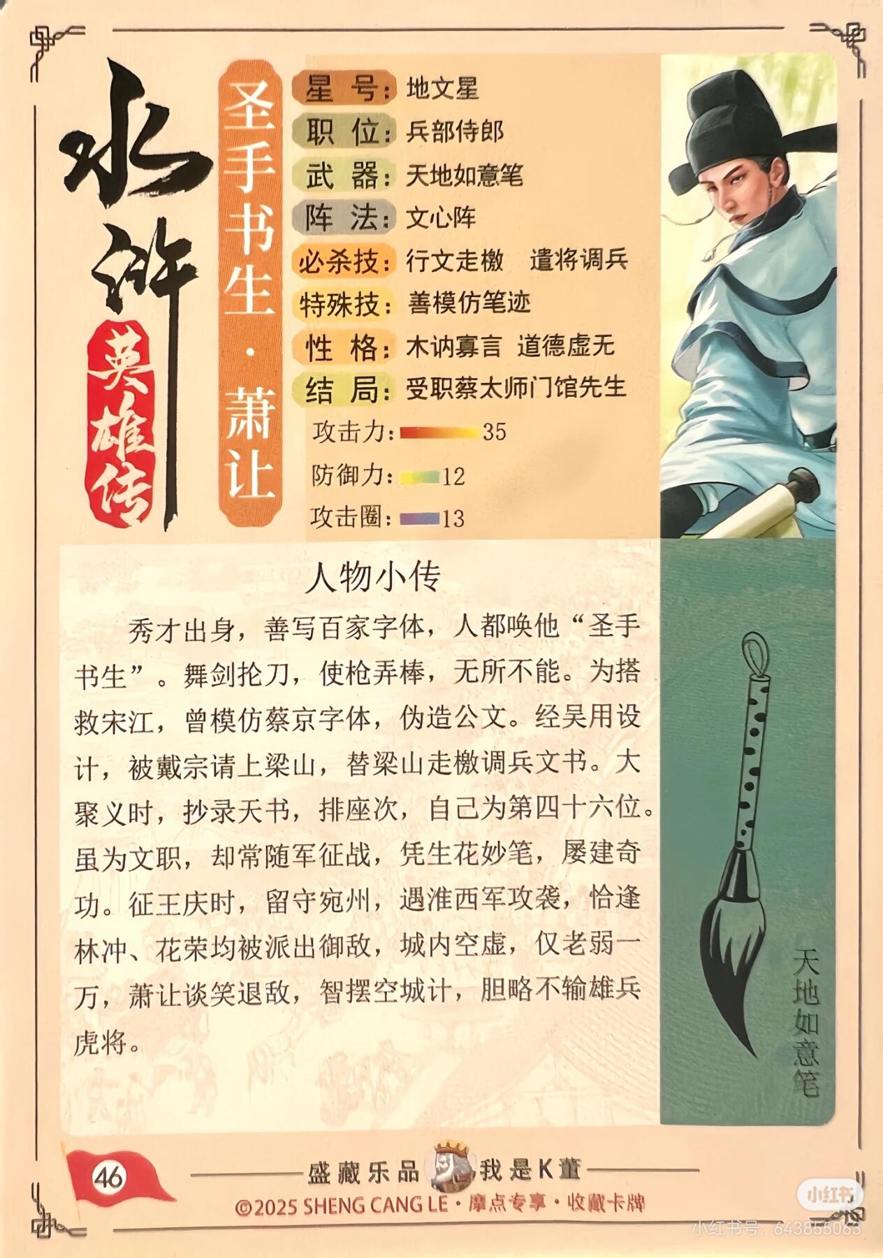 道义水浒--萧让